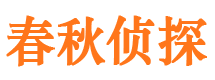 文安私人侦探